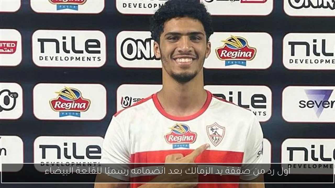 أول رد من صفقة يد الزمالك بعد انضمامه رسميًا للقلعة البيضاء