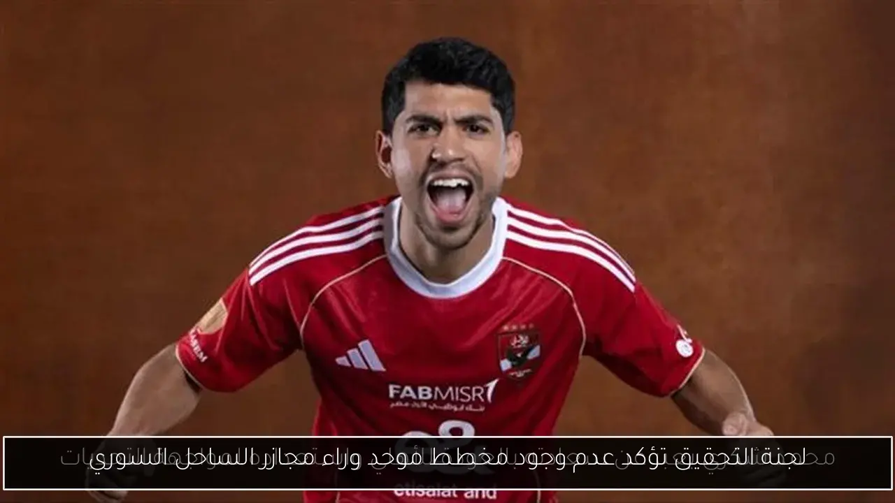 لجنة التحقيق تؤكد عدم وجود مخطط موحد وراء مجازر الساحل السوري