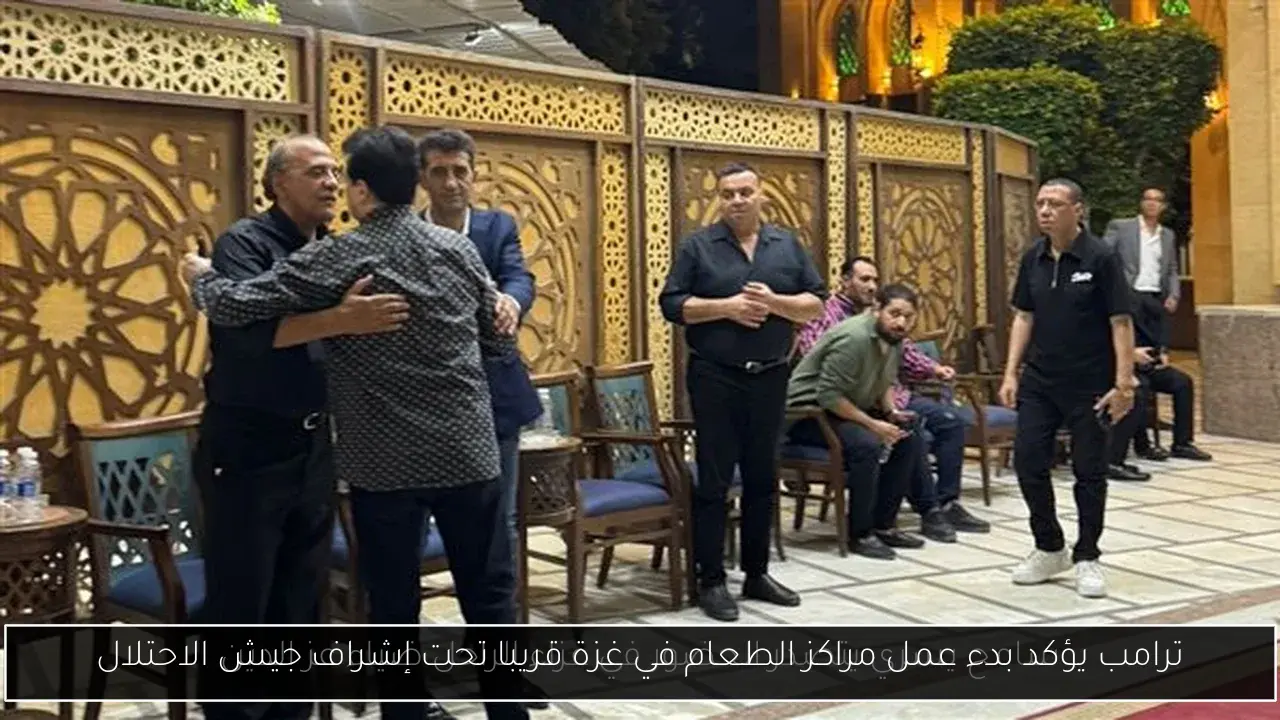 ترامب يؤكد بدء عمل مراكز الطعام في غزة قريبا تحت إشراف جيش الاحتلال