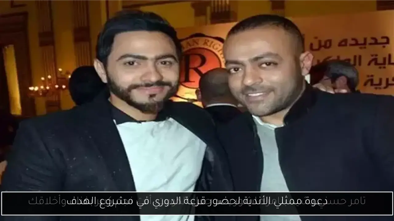دعوة ممثلي الأندية لحضور قرعة الدوري في مشروع الهدف