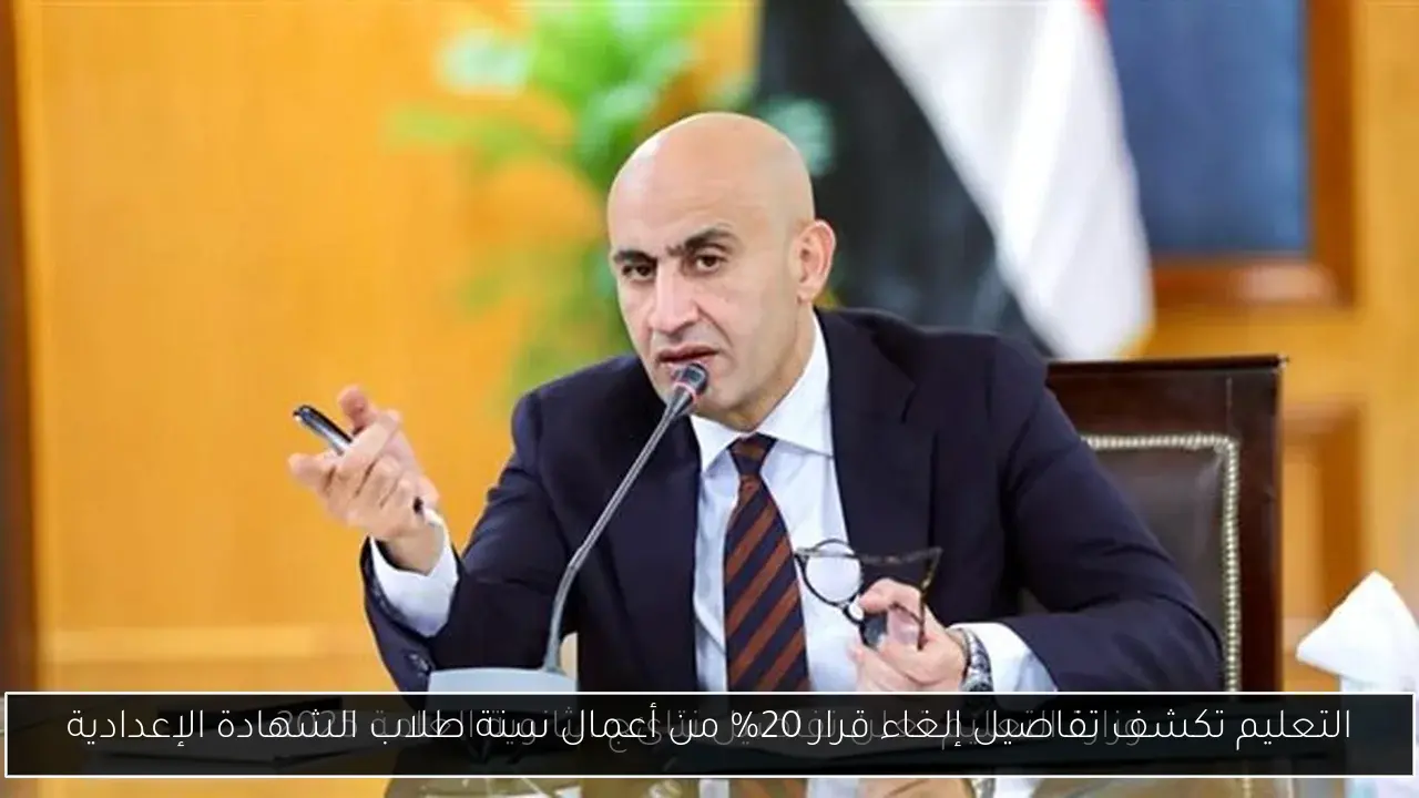 التعليم تكشف تفاصيل إلغاء قرار 20% من أعمال سنة طلاب الشهادة الإعدادية