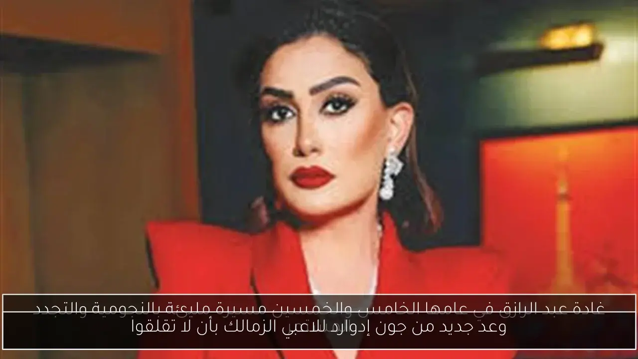 وعد جديد من جون إدوارد للاعبي الزمالك بأن لا تقلقوا