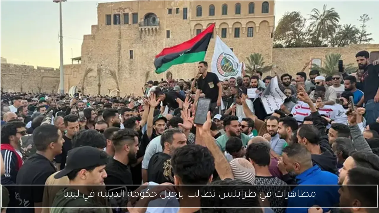 مظاهرات في طرابلس تطالب برحيل حكومة الدبيبة في ليبيا