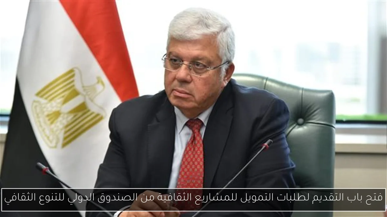 فتح باب التقديم لطلبات التمويل للمشاريع الثقافية من الصندوق الدولي للتنوع الثقافي