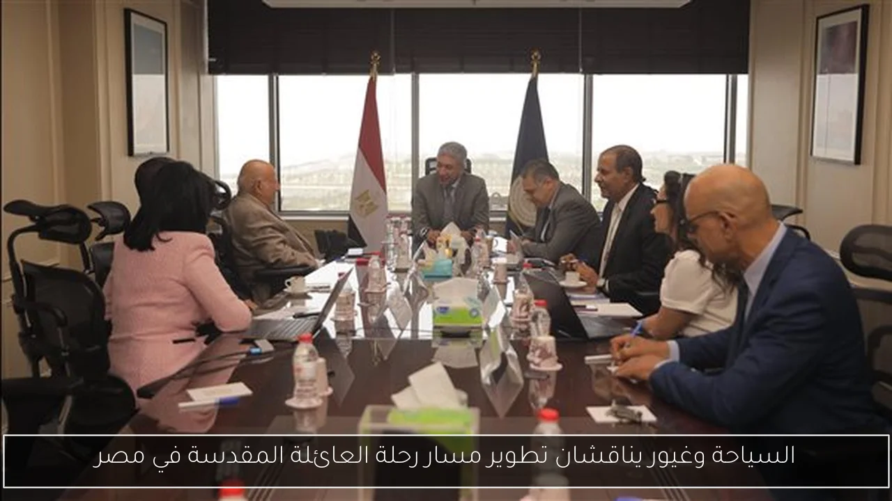 السياحة وغيور يناقشان تطوير مسار رحلة العائلة المقدسة في مصر