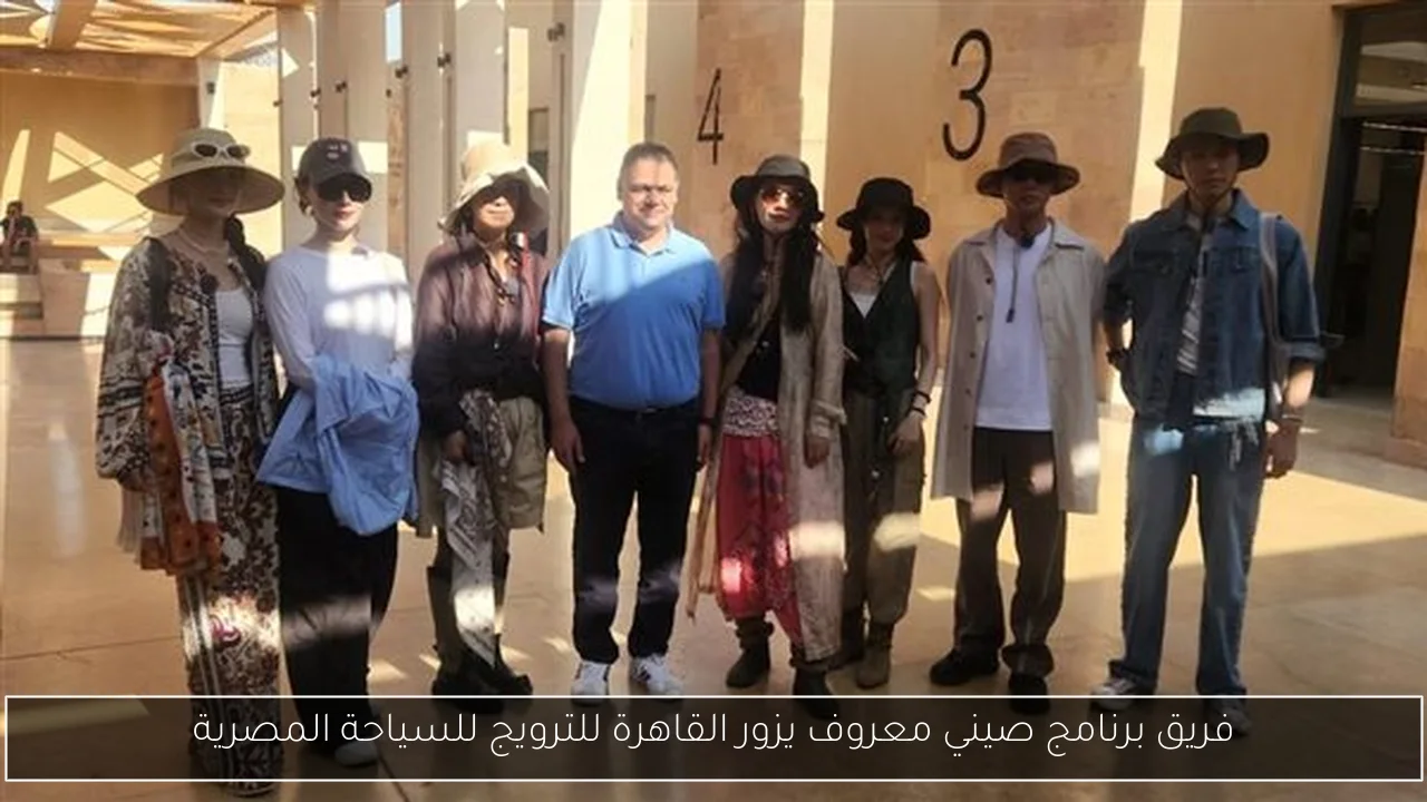 فريق برنامج صيني معروف يزور القاهرة للترويج للسياحة المصرية