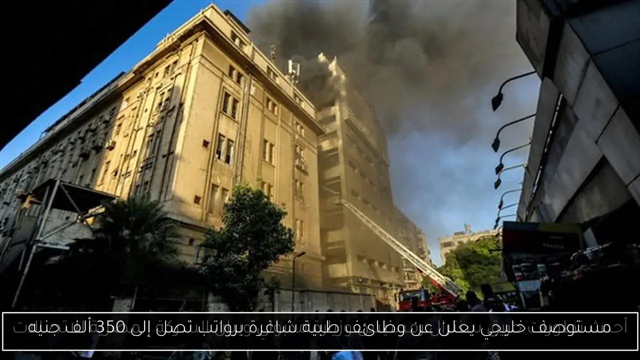 مستوصف خليجي يعلن عن وظائف طبية شاغرة برواتب تصل إلى 350 ألف جنيه