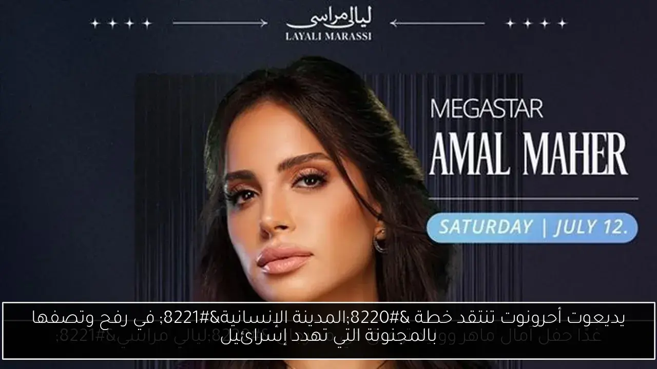 يديعوت أحرونوت تنتقد خطة “المدينة الإنسانية” في رفح وتصفها بالمجنونة التي تهدد إسرائيل