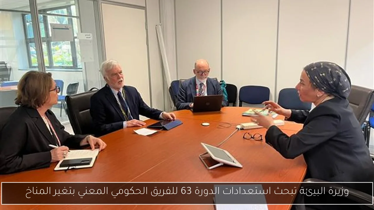 وزيرة البيئة تبحث استعدادات الدورة 63 للفريق الحكومي المعني بتغير المناخ