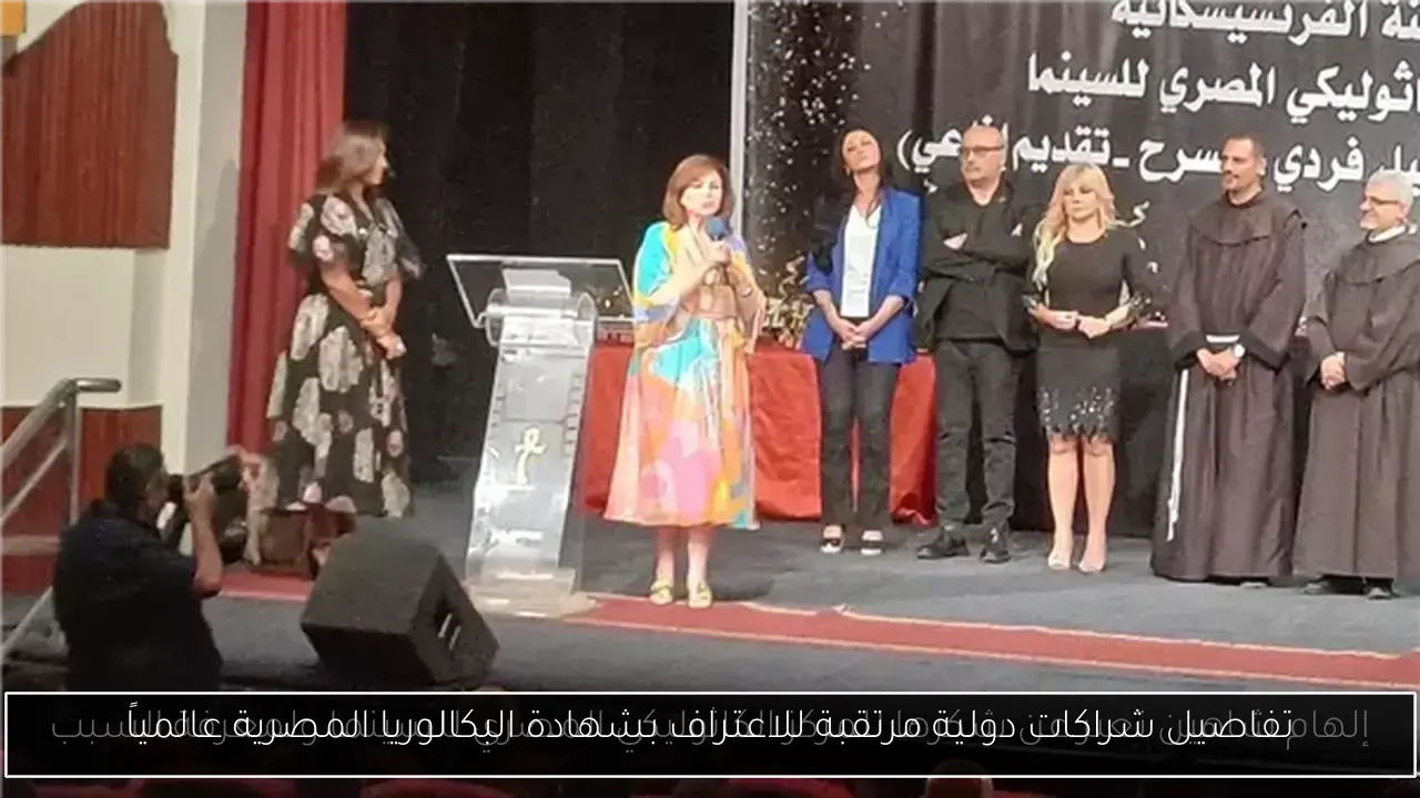 تفاصيل شراكات دولية مرتقبة للاعتراف بشهادة البكالوريا المصرية عالمياً