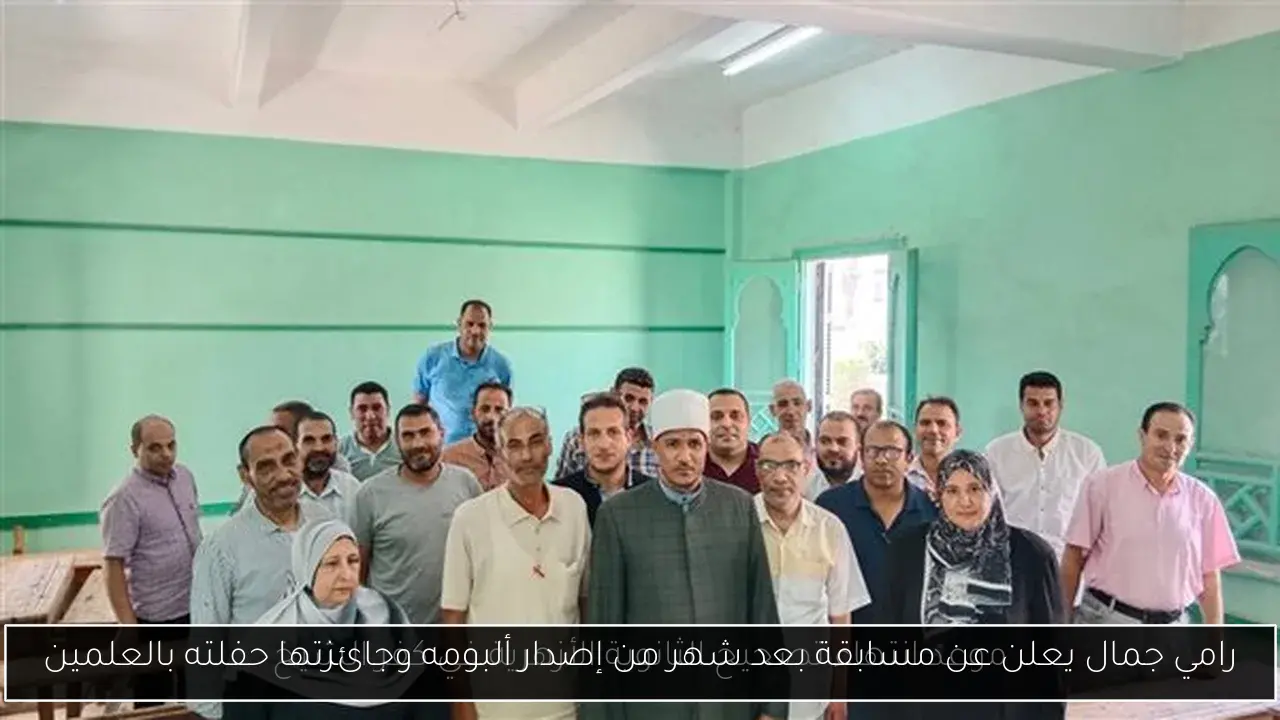 رامي جمال يعلن عن مسابقة بعد شهر من إصدار ألبومه وجائزتها حفلته بالعلمين