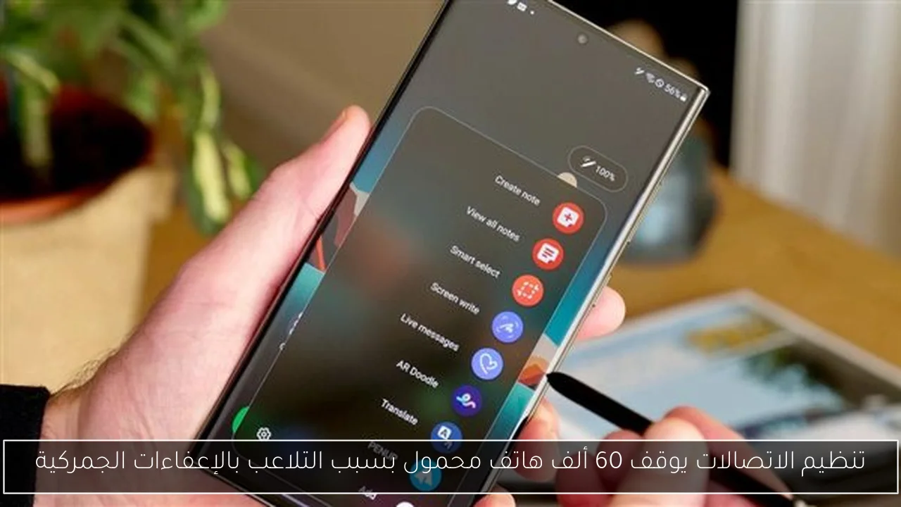 تنظيم الاتصالات يوقف 60 ألف هاتف محمول بسبب التلاعب بالإعفاءات الجمركية