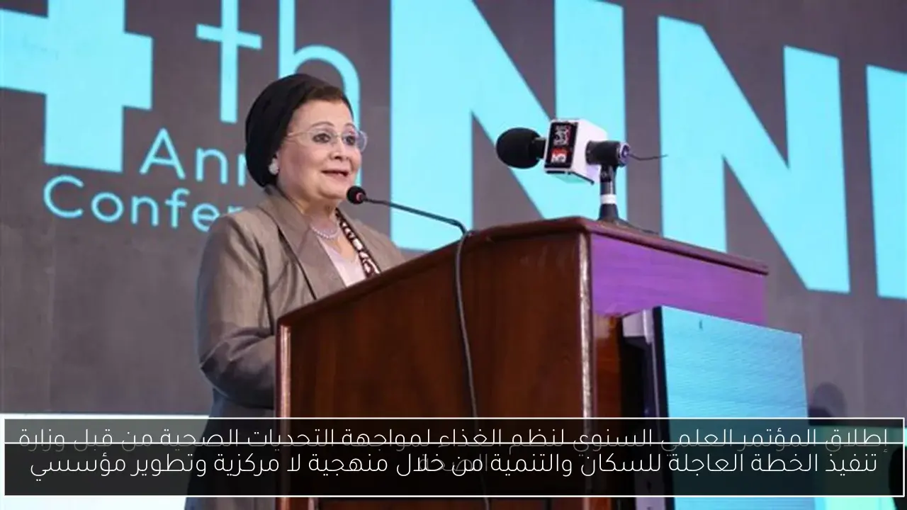 تنفيذ الخطة العاجلة للسكان والتنمية من خلال منهجية لا مركزية وتطوير مؤسسي