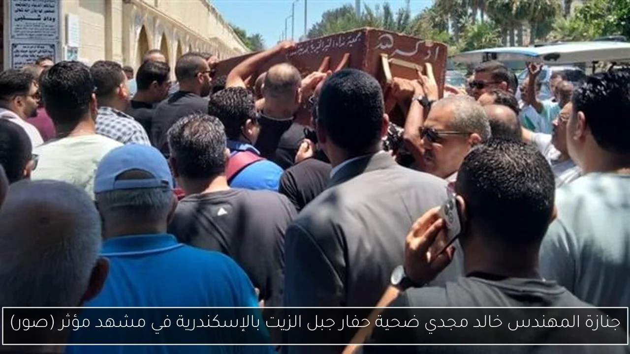 جنازة المهندس خالد مجدي ضحية حفار جبل الزيت بالإسكندرية في مشهد مؤثر (صور)