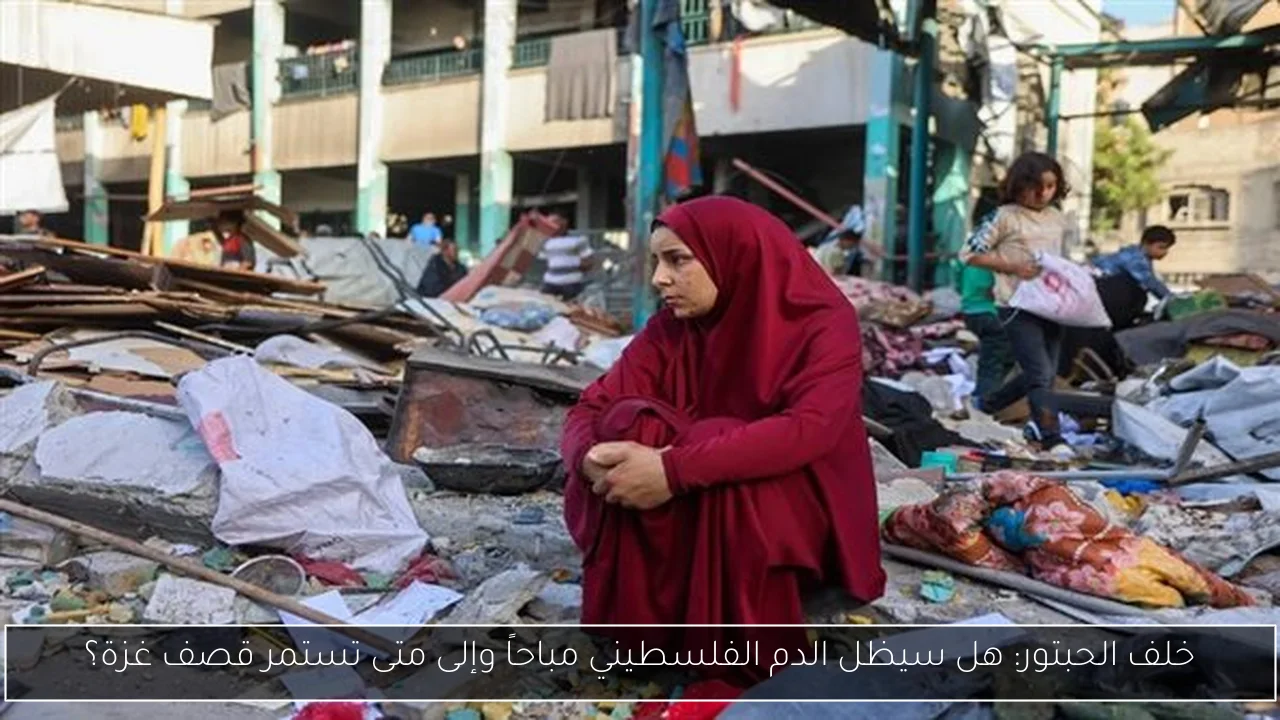 خلف الحبتور: هل سيظل الدم الفلسطيني مباحاً وإلى متى تستمر قصف غزة؟