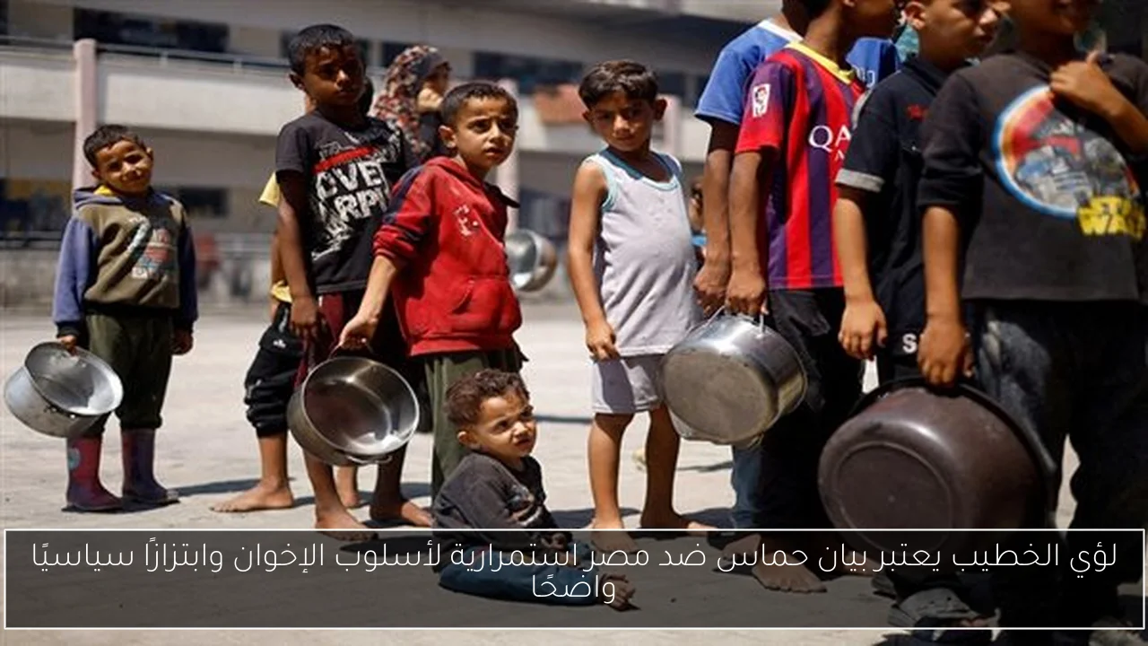 لؤي الخطيب يعتبر بيان حماس ضد مصر استمرارية لأسلوب الإخوان وابتزازًا سياسيًا واضحًا