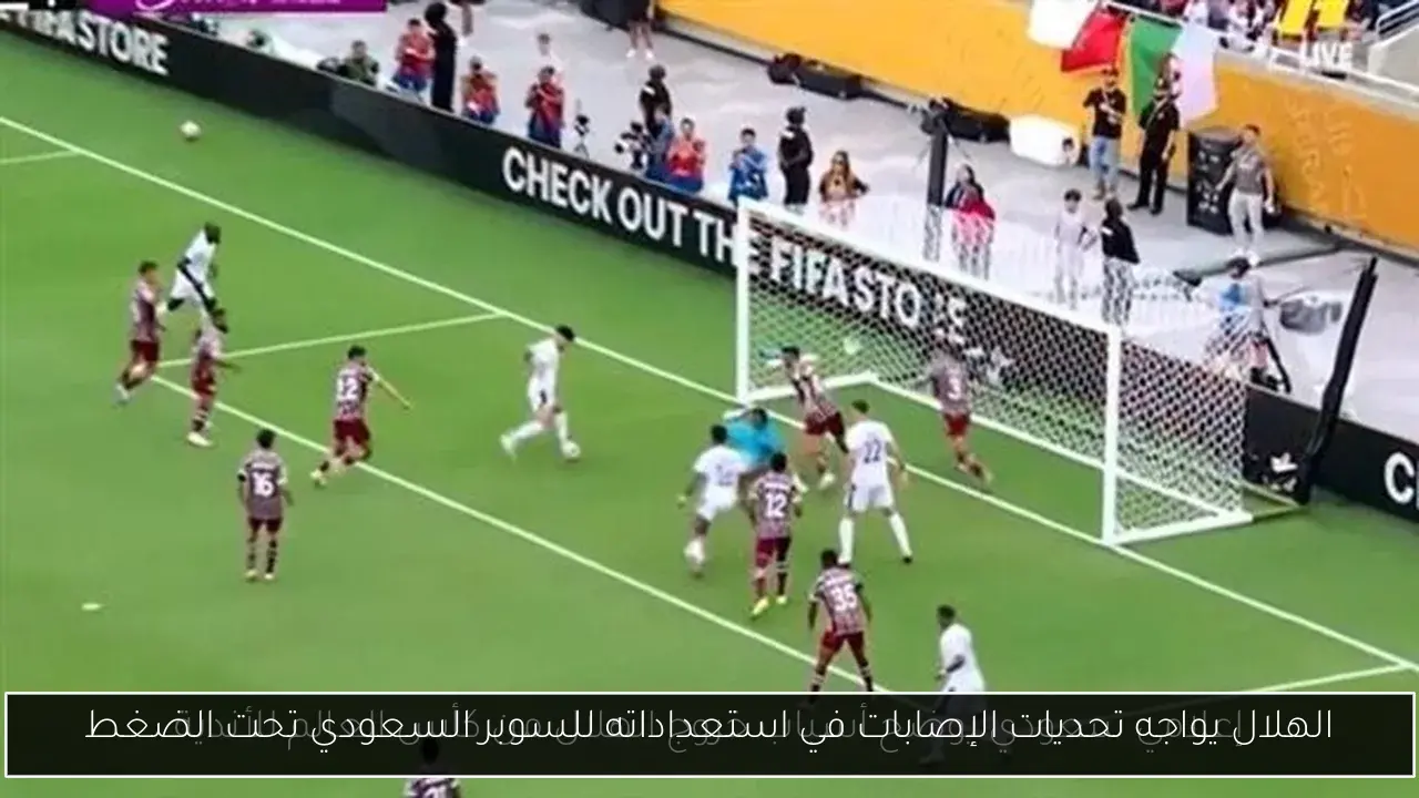 الهلال يواجه تحديات الإصابات في استعداداته للسوبر السعودي تحت الضغط