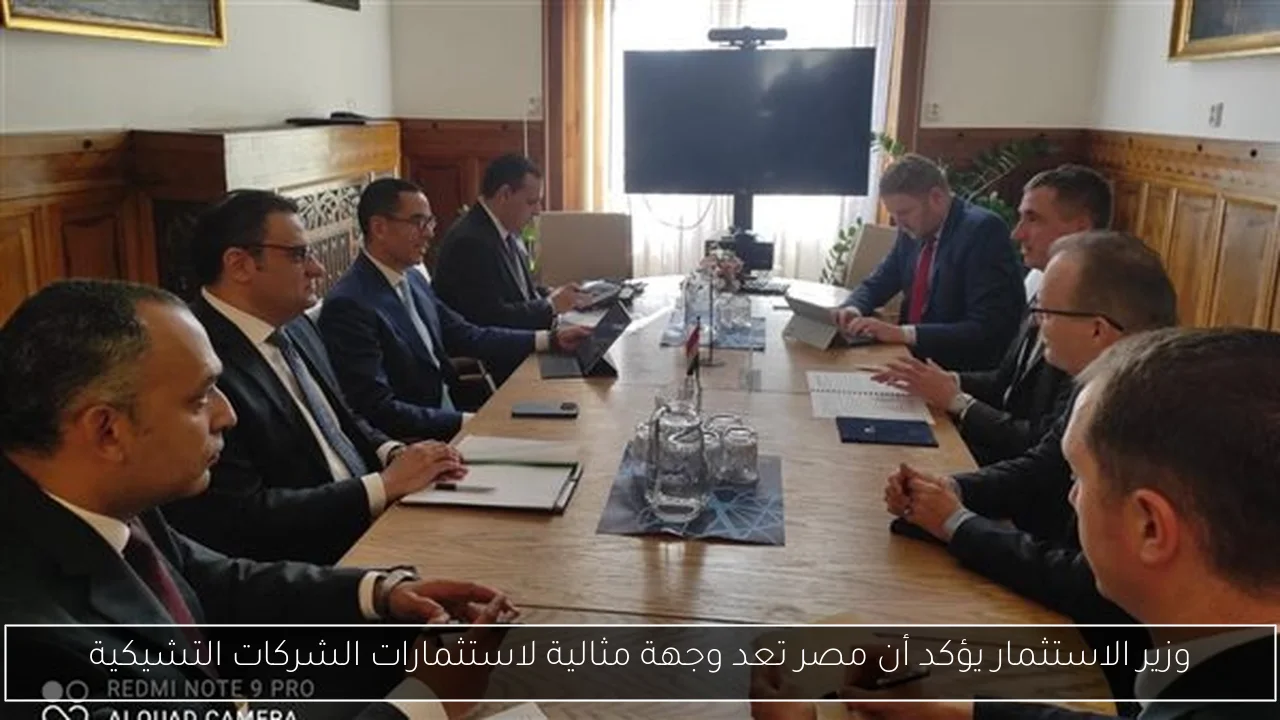 وزير الاستثمار يؤكد أن مصر تعد وجهة مثالية لاستثمارات الشركات التشيكية