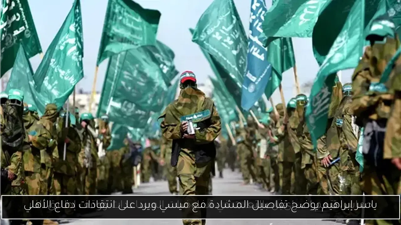 ياسر إبراهيم يوضح تفاصيل المشادة مع ميسي ويرد على انتقادات دفاع الأهلي