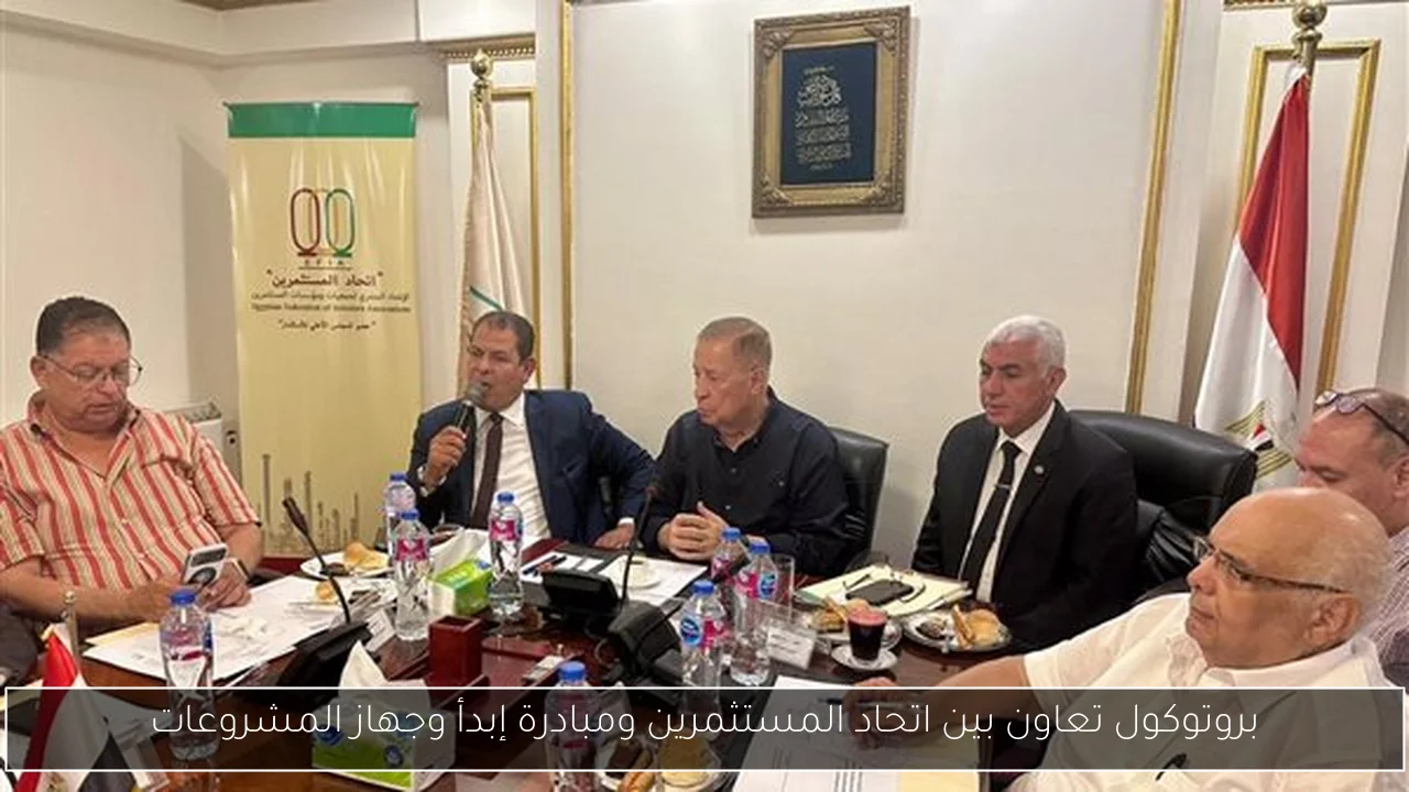 بروتوكول تعاون بين اتحاد المستثمرين ومبادرة إبدأ وجهاز المشروعات
