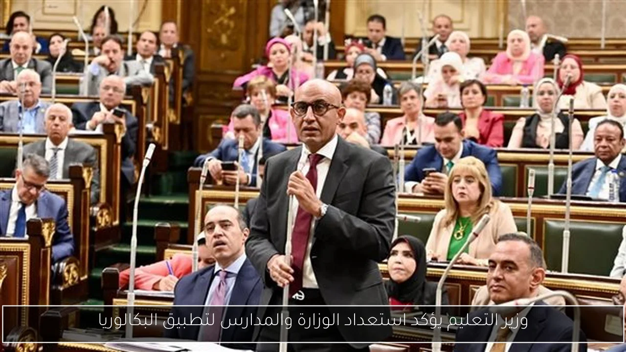 وزير التعليم يؤكد استعداد الوزارة والمدارس لتطبيق البكالوريا