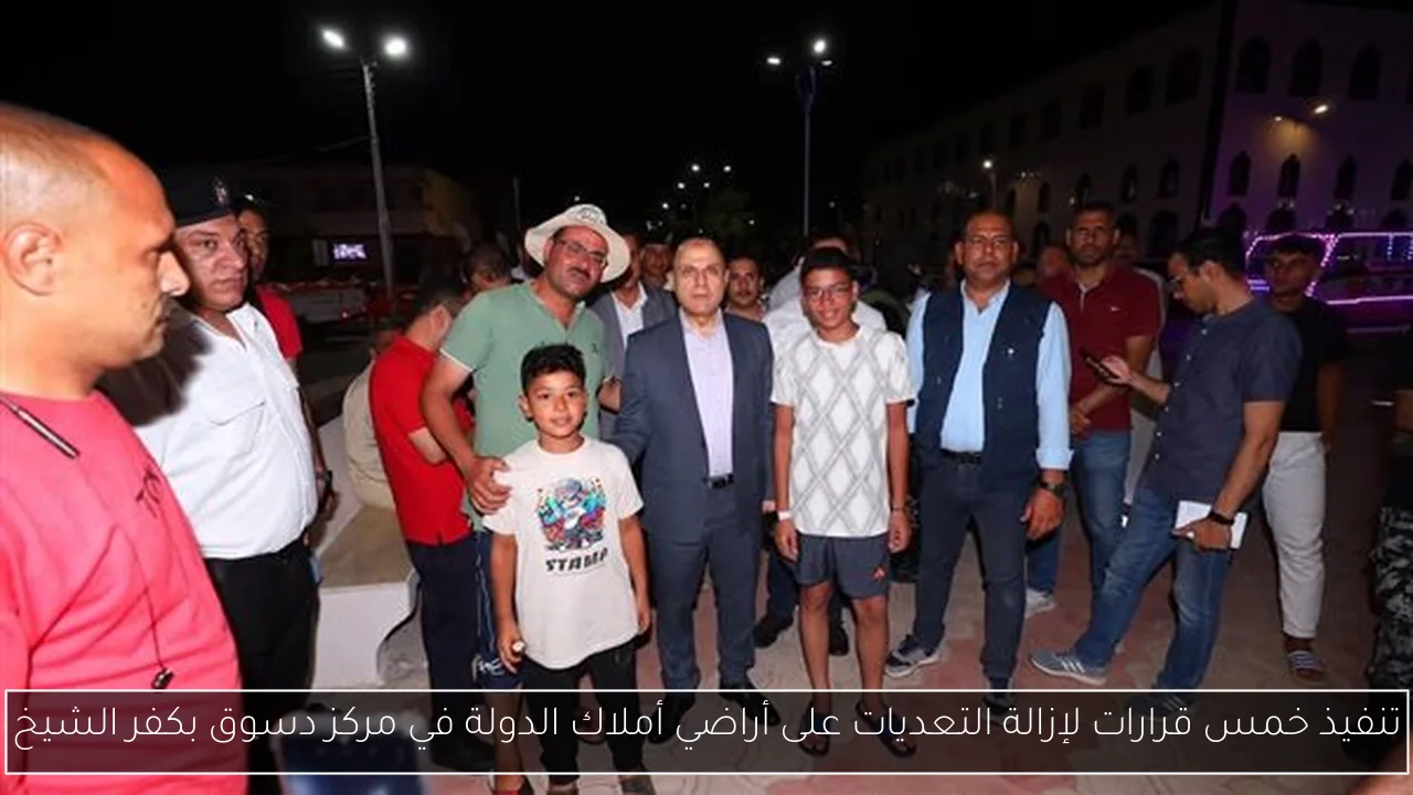تنفيذ خمس قرارات لإزالة التعديات على أراضي أملاك الدولة في مركز دسوق بكفر الشيخ