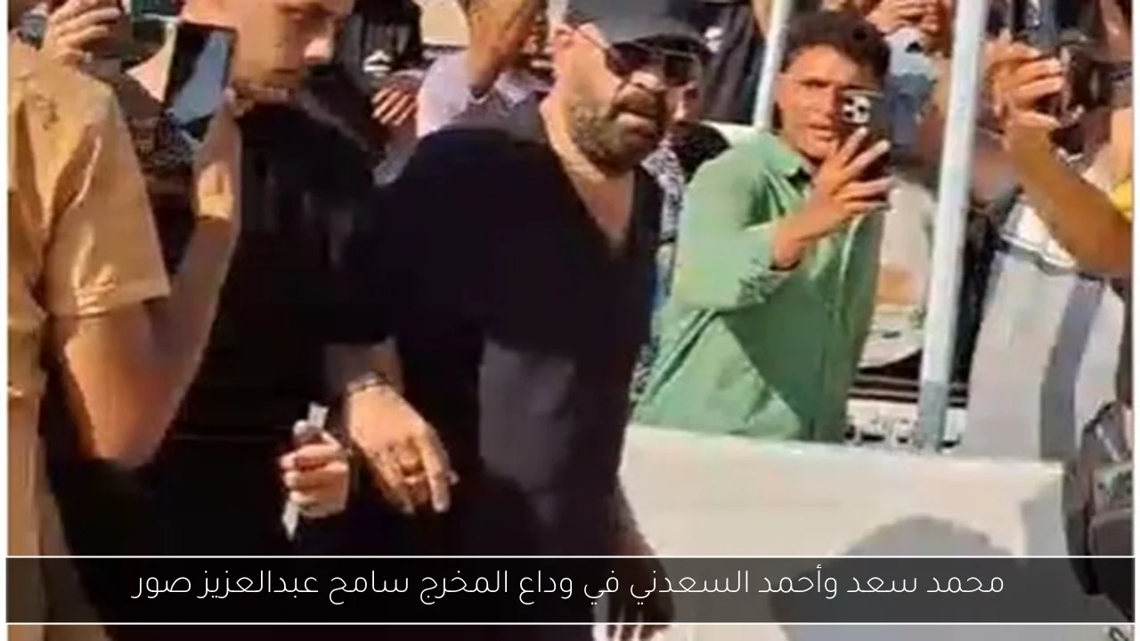 محمد سعد وأحمد السعدني في وداع المخرج سامح عبدالعزيز صور