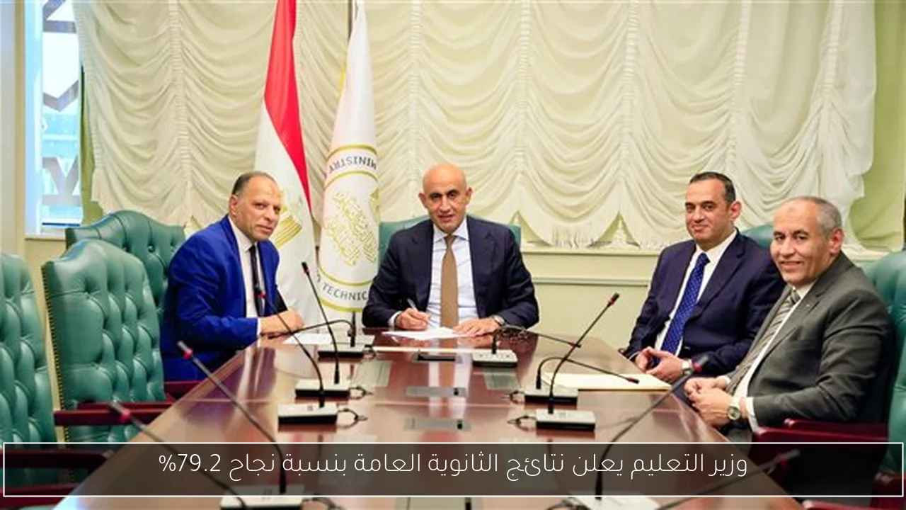 وزير التعليم يعلن نتائج الثانوية العامة بنسبة نجاح 79.2%