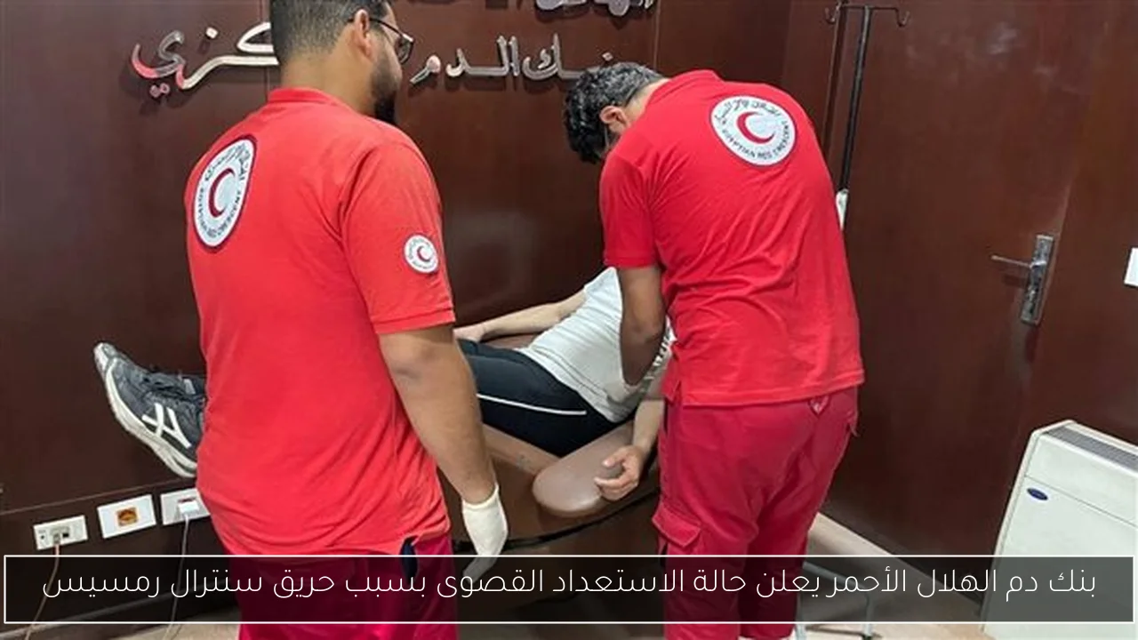 بنك دم الهلال الأحمر يعلن حالة الاستعداد القصوى بسبب حريق سنترال رمسيس