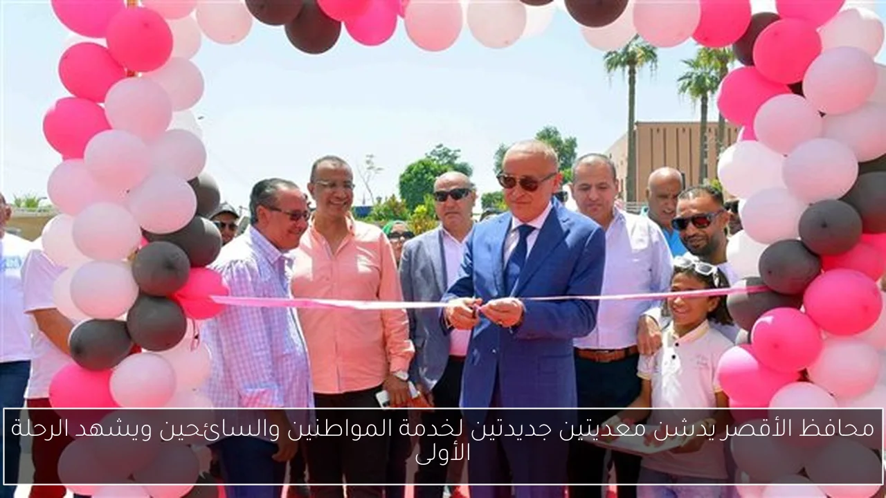 محافظ الأقصر يدشن معديتين جديدتين لخدمة المواطنين والسائحين ويشهد الرحلة الأولى