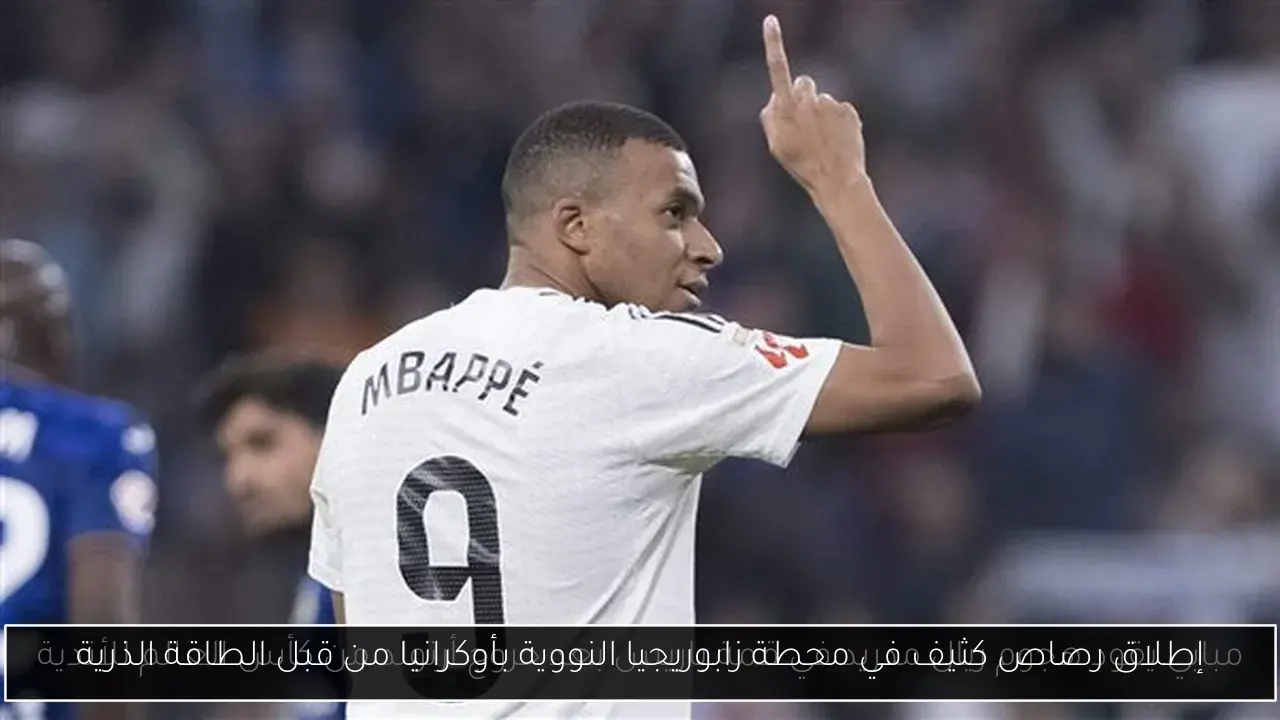 إطلاق رصاص كثيف في محطة زابوريجيا النووية بأوكرانيا من قبل الطاقة الذرية