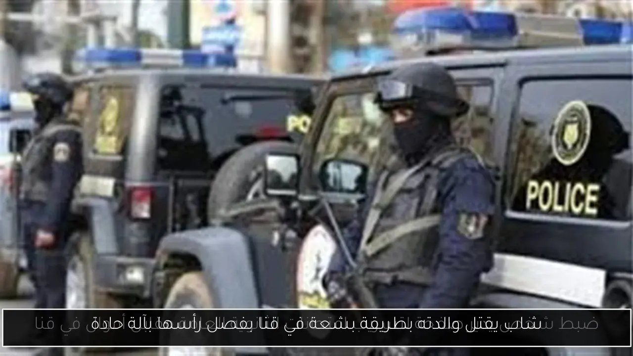 شاب يقتل والدته بطريقة بشعة في قنا بفصل رأسها بآلة حادة