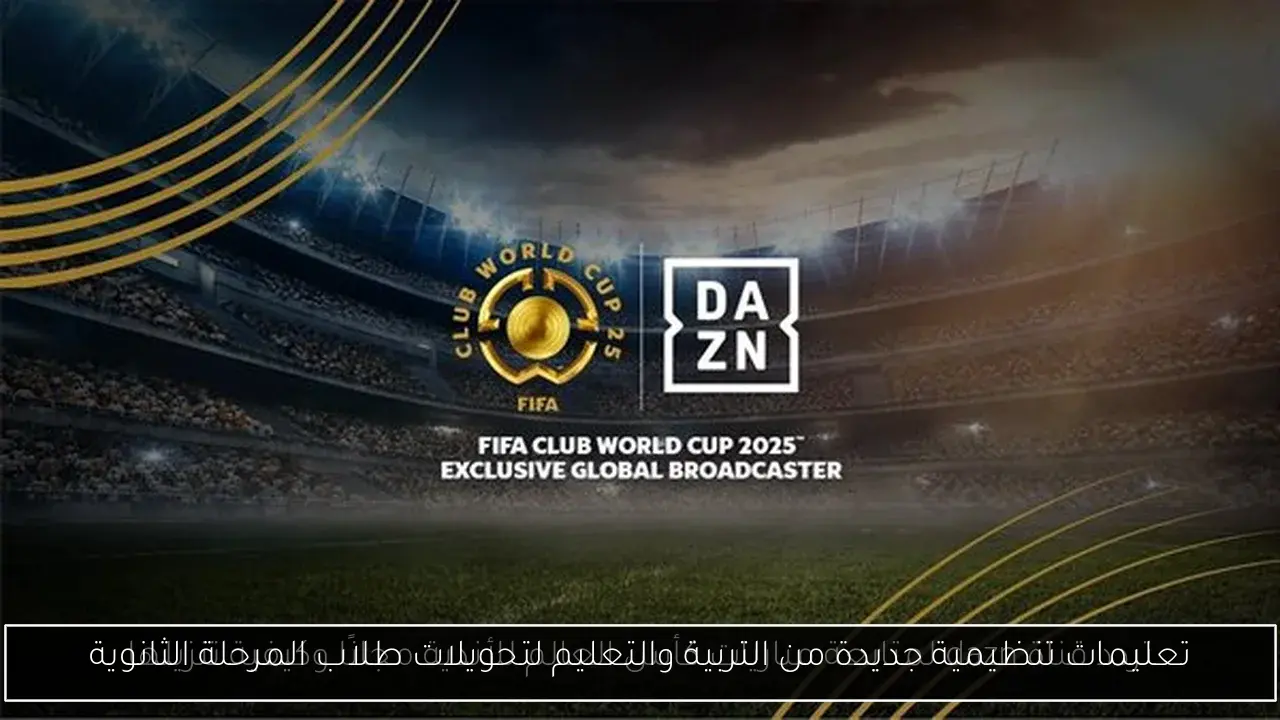 تعليمات تنظيمية جديدة من التربية والتعليم لتحويلات طلاب المرحلة الثانوية
