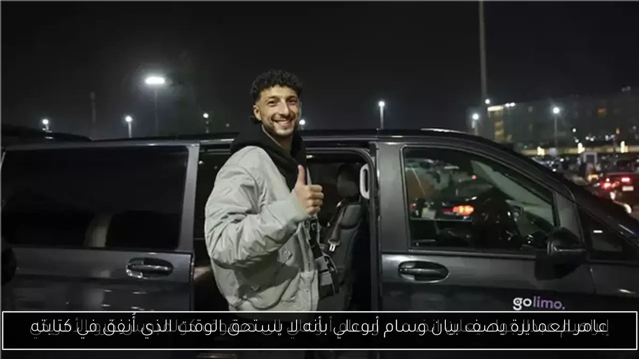 عامر العمايرة يصف بيان وسام أبوعلي بأنه لا يستحق الوقت الذي أُنفِق في كتابته