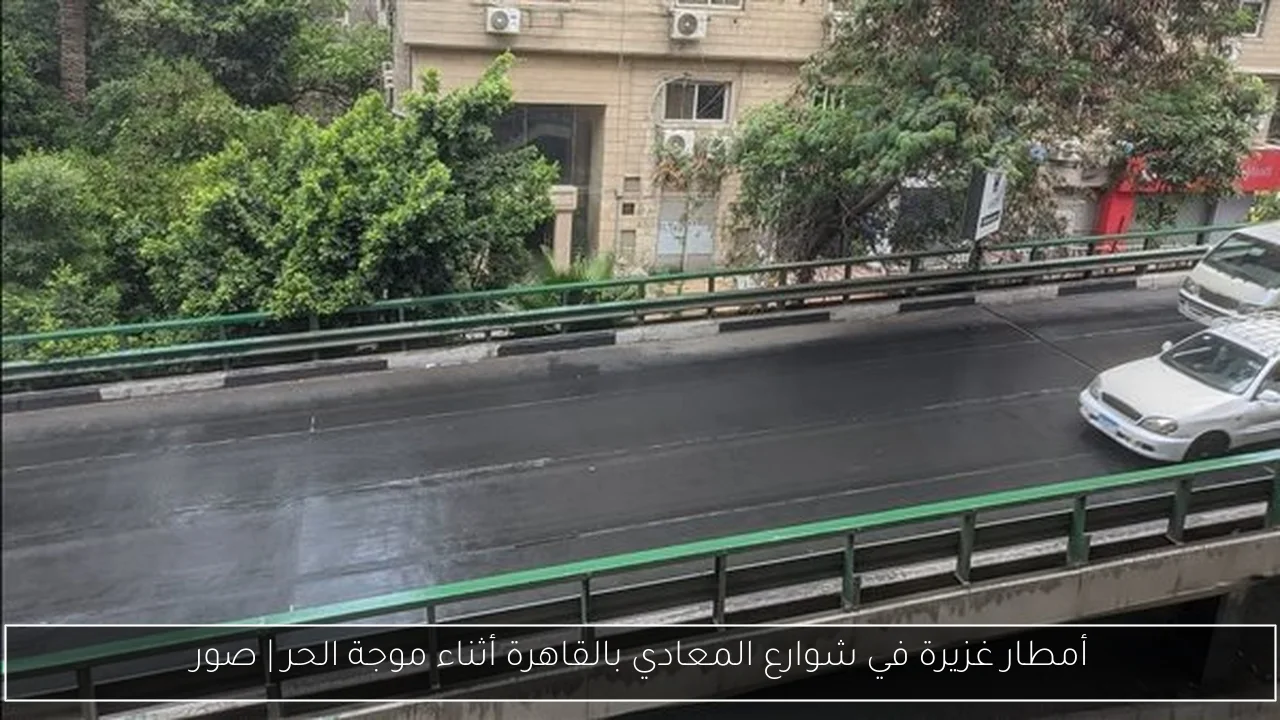 أمطار غزيرة في شوارع المعادي بالقاهرة أثناء موجة الحر | صور