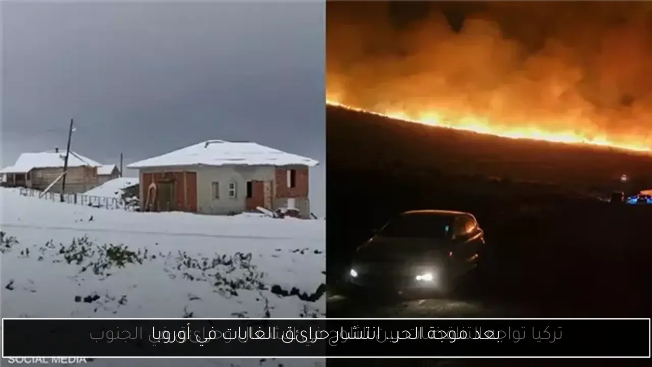 بعد موجة الحر.. انتشار حرائق الغابات في أوروبا