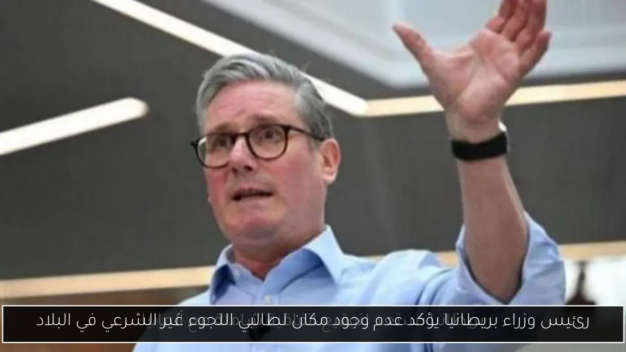 رئيس وزراء بريطانيا يؤكد عدم وجود مكان لطالبي اللجوء غير الشرعي في البلاد