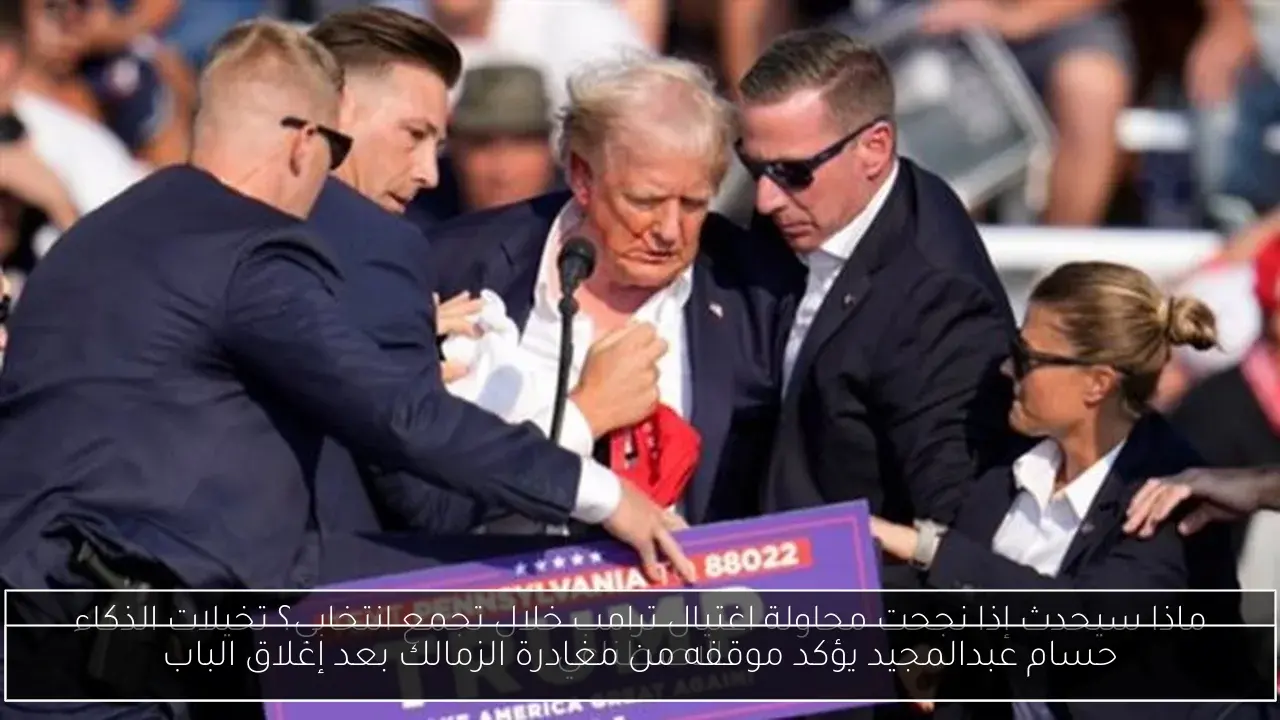 حسام عبدالمجيد يؤكد موقفه من مغادرة الزمالك بعد إغلاق الباب