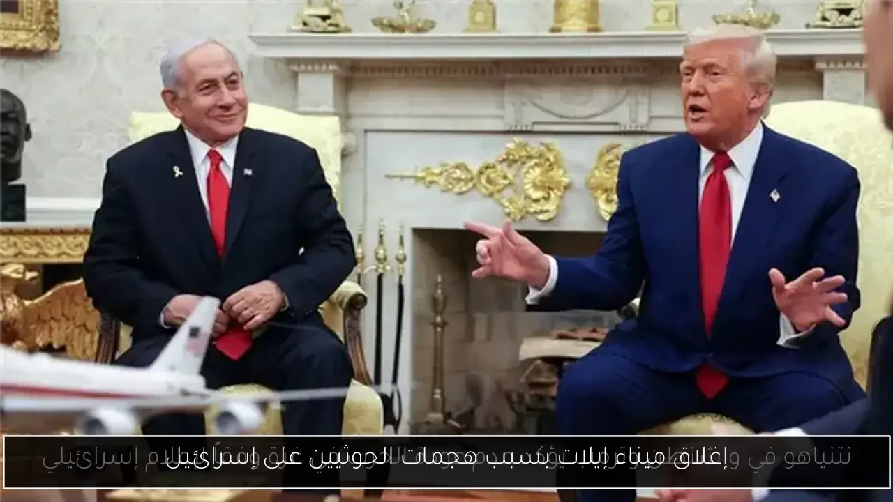 إغلاق ميناء إيلات بسبب هجمات الحوثيين على إسرائيل