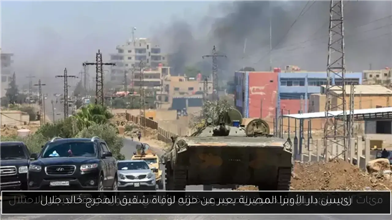 رئيس دار الأوبرا المصرية يعبر عن حزنه لوفاة شقيق المخرج خالد جلال