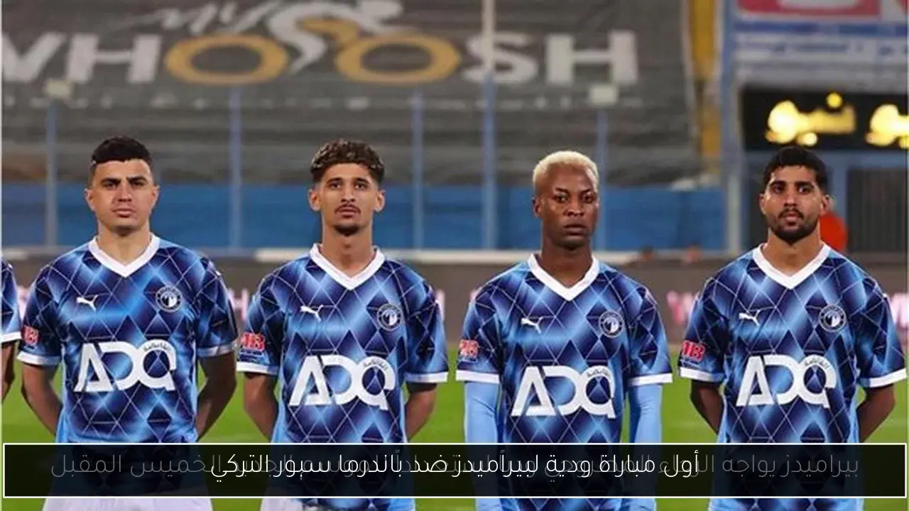 أول مباراة ودية لبيراميدز ضد باندرما سبور التركي