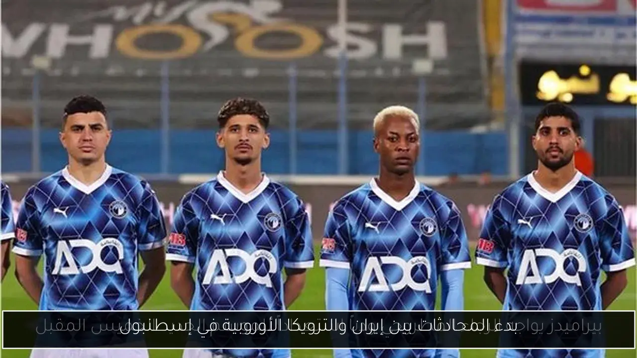 بدء المحادثات بين إيران والترويكا الأوروبية في إسطنبول