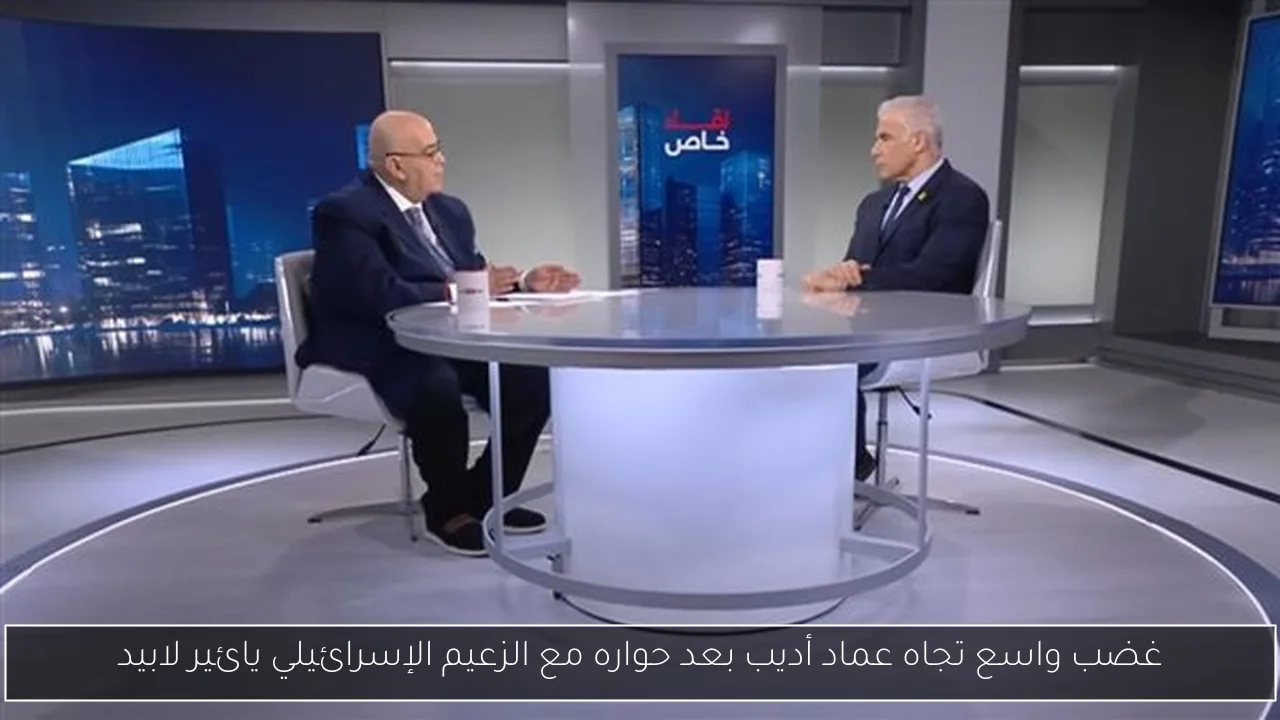غضب واسع تجاه عماد أديب بعد حواره مع الزعيم الإسرائيلي يائير لابيد