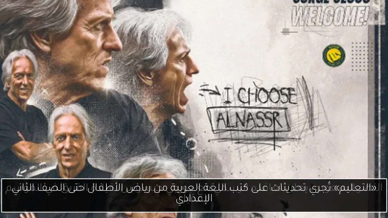 «التعليم» تُجري تحديثات على كتب اللغة العربية من رياض الأطفال حتى الصف الثاني الإعدادي