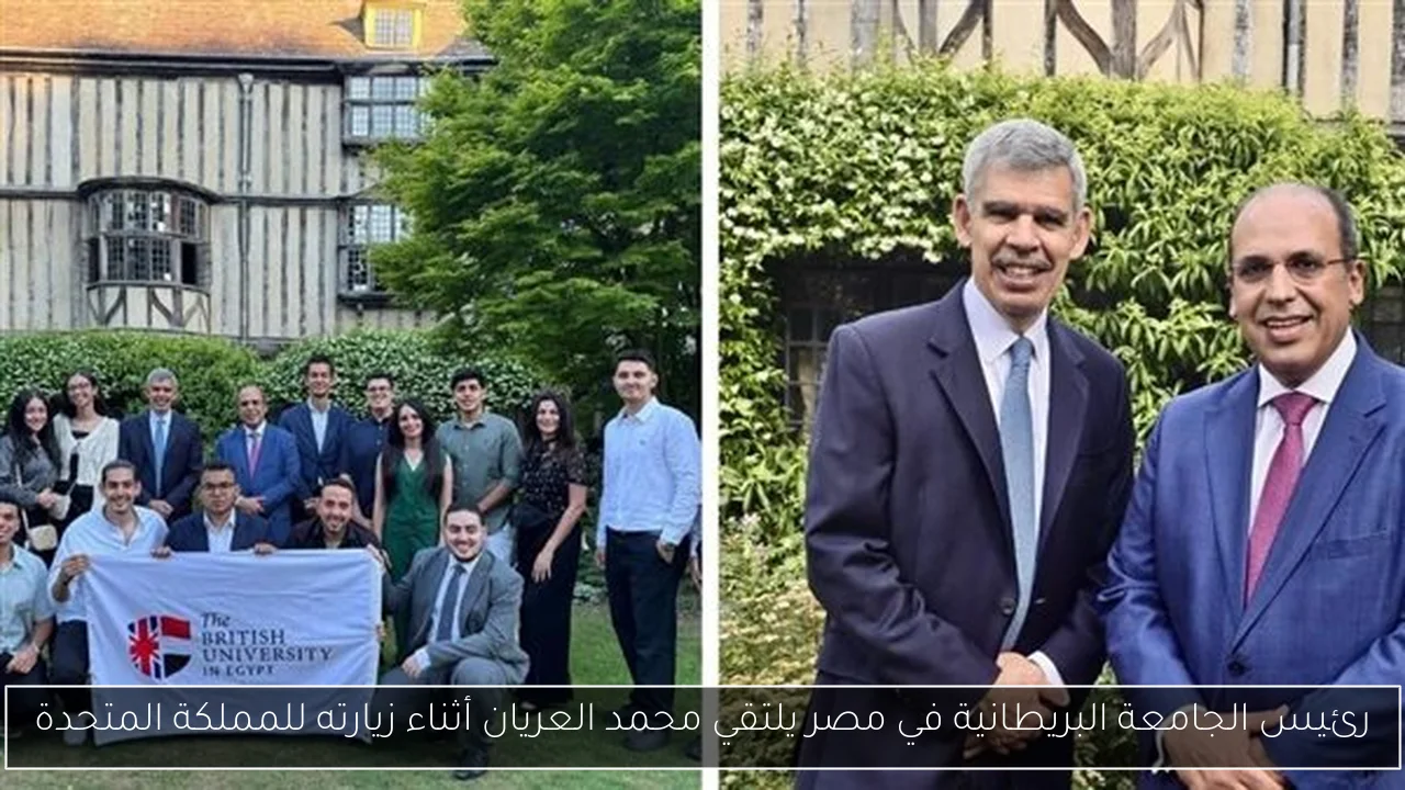 رئيس الجامعة البريطانية في مصر يلتقي محمد العريان أثناء زيارته للمملكة المتحدة