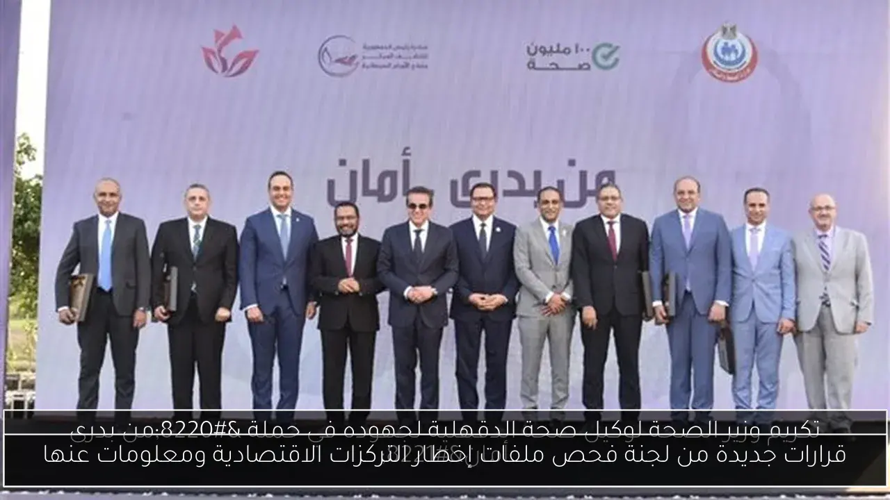 قرارات جديدة من لجنة فحص ملفات إخطار التركزات الاقتصادية ومعلومات عنها