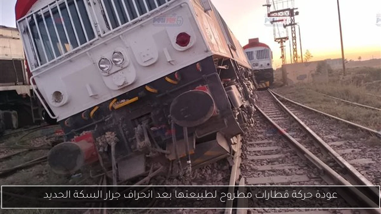 عودة حركة قطارات مطروح لطبيعتها بعد انحراف جرار السكة الحديد