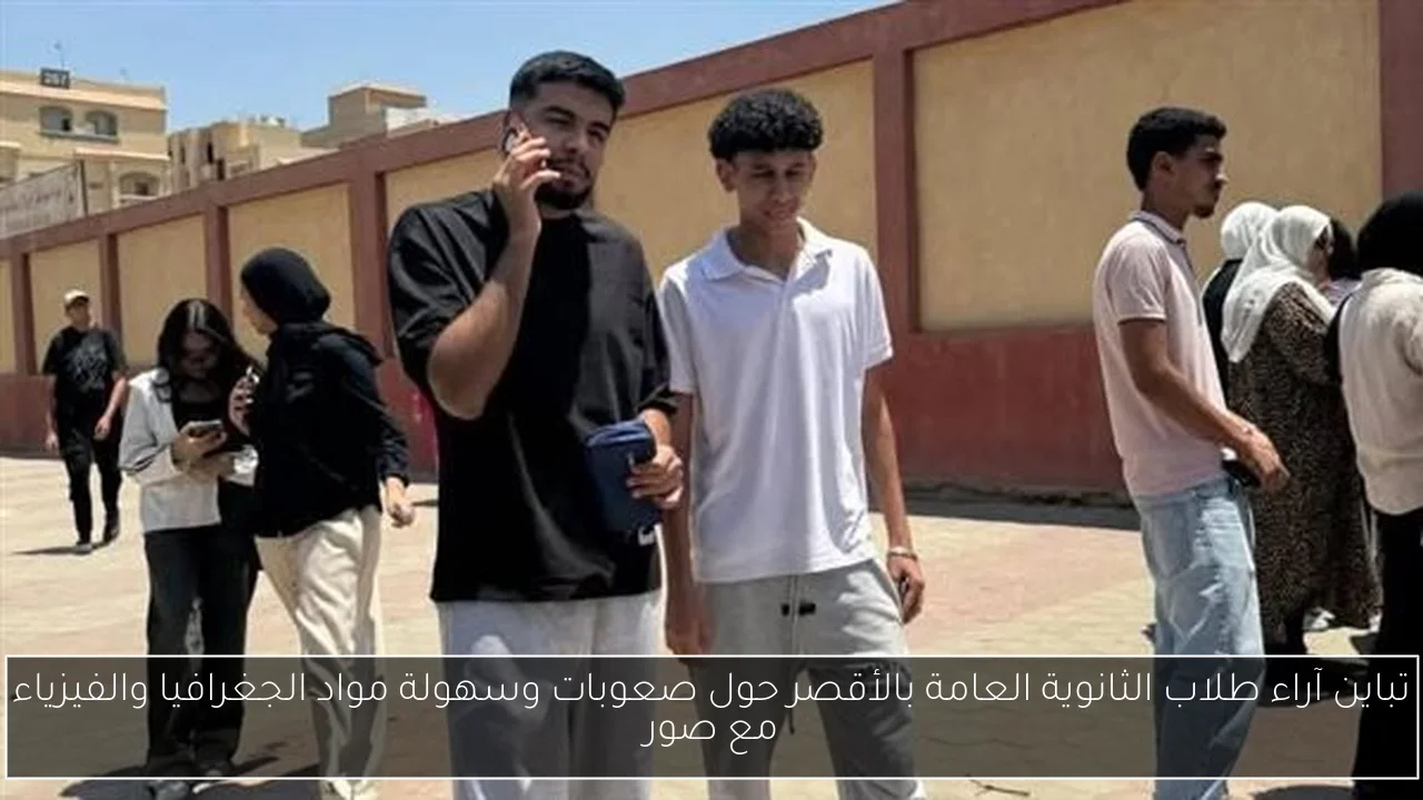 تباين آراء طلاب الثانوية العامة بالأقصر حول صعوبات وسهولة مواد الجغرافيا والفيزياء مع صور