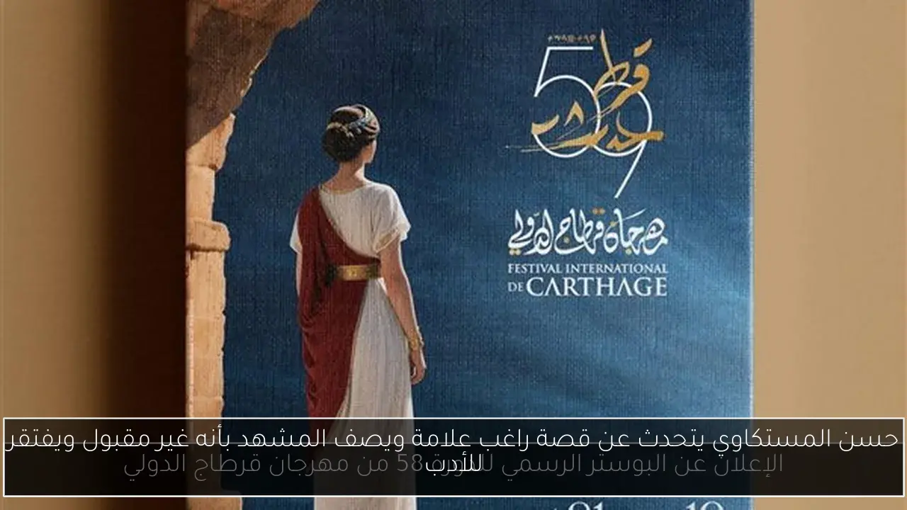 حسن المستكاوي يتحدث عن قصة راغب علامة ويصف المشهد بأنه غير مقبول ويفتقر للأدب