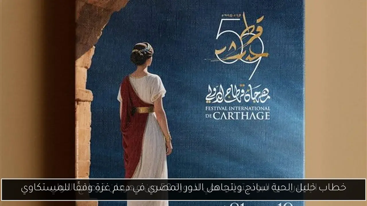 خطاب خليل الحية ساذج ويتجاهل الدور المصري في دعم غزة وفقًا للمستكاوي